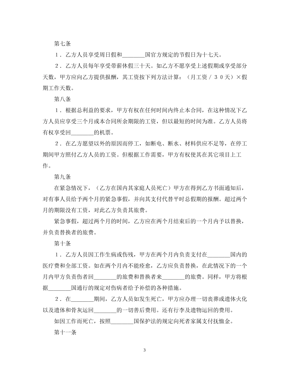 国际劳务合同（4）_第3页