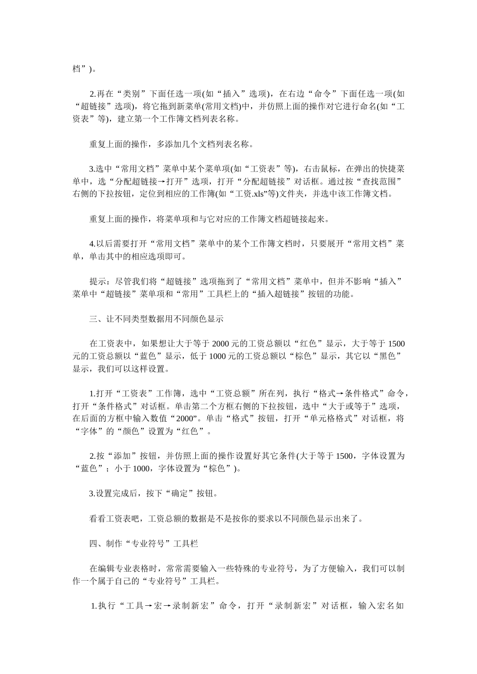 财务人员必备的EXCEL超全秘籍1093803_第2页