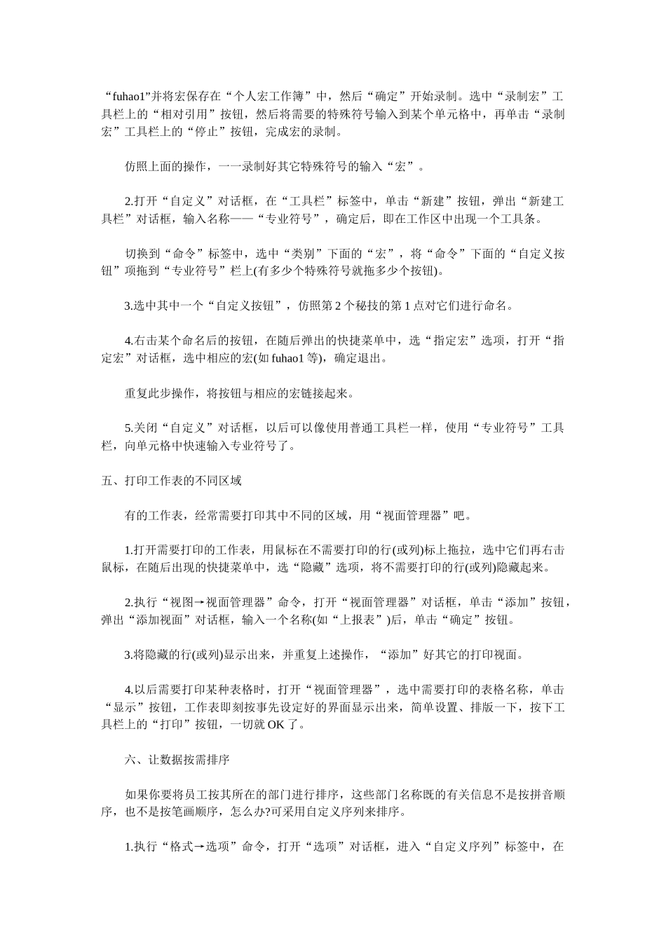 财务人员必备的EXCEL超全秘籍1093803_第3页