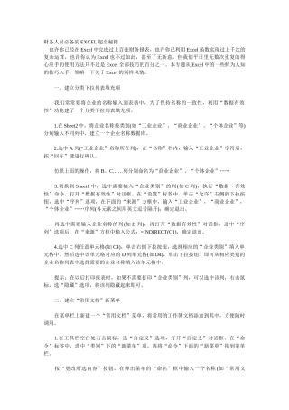 财务人员必备的EXCEL超全秘籍1093803