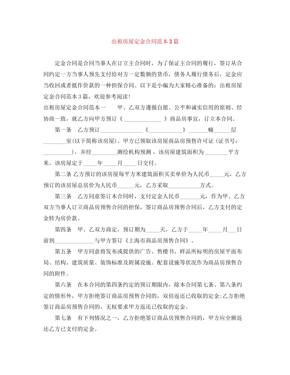 出租房屋定金合同范本3篇_第1页