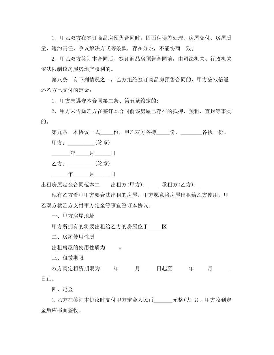 出租房屋定金合同范本3篇_第2页