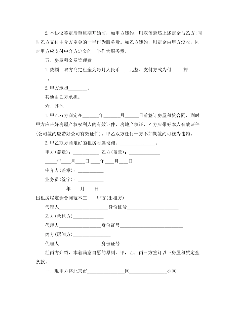出租房屋定金合同范本3篇_第3页