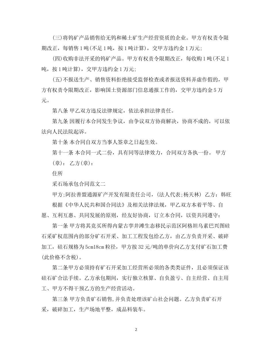 采石场承包合同样本_第2页