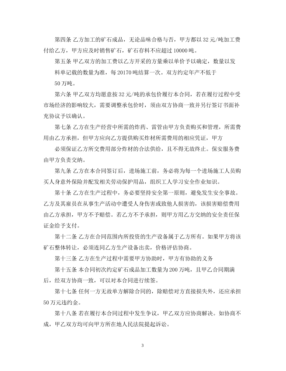 采石场承包合同样本_第3页