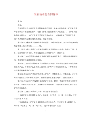 采石场承包合同样本