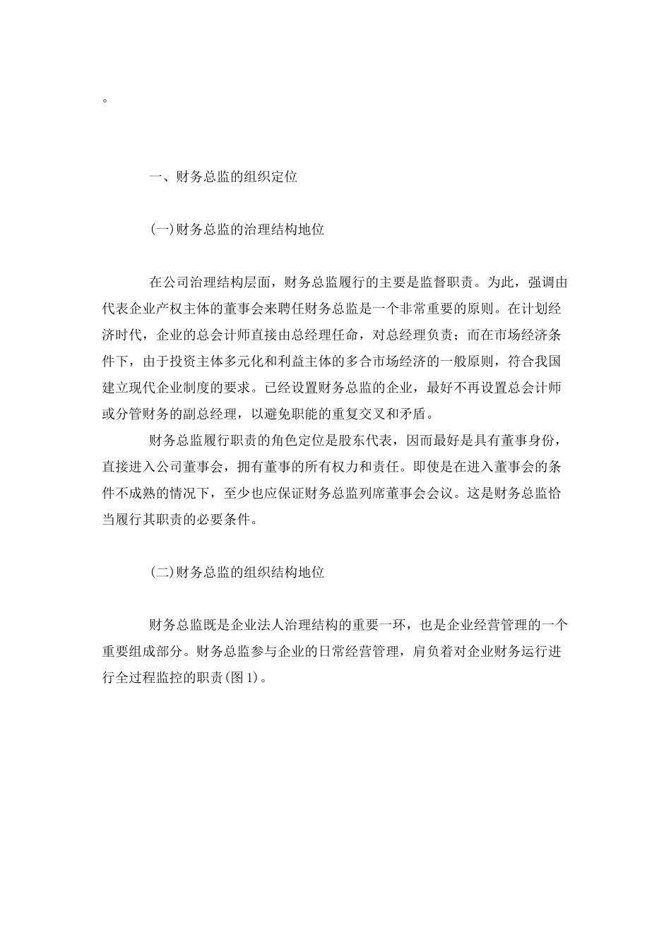 财务总监的角色定位_第1页