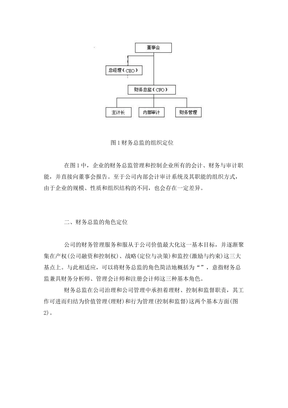 财务总监的角色定位_第2页