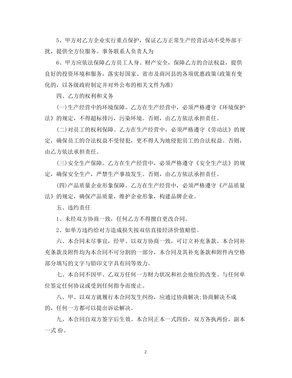 招商引资合同范本_第2页