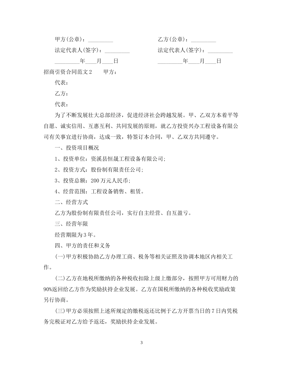 招商引资合同范本_第3页