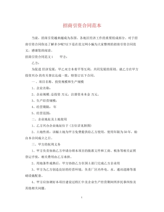 招商引资合同范本