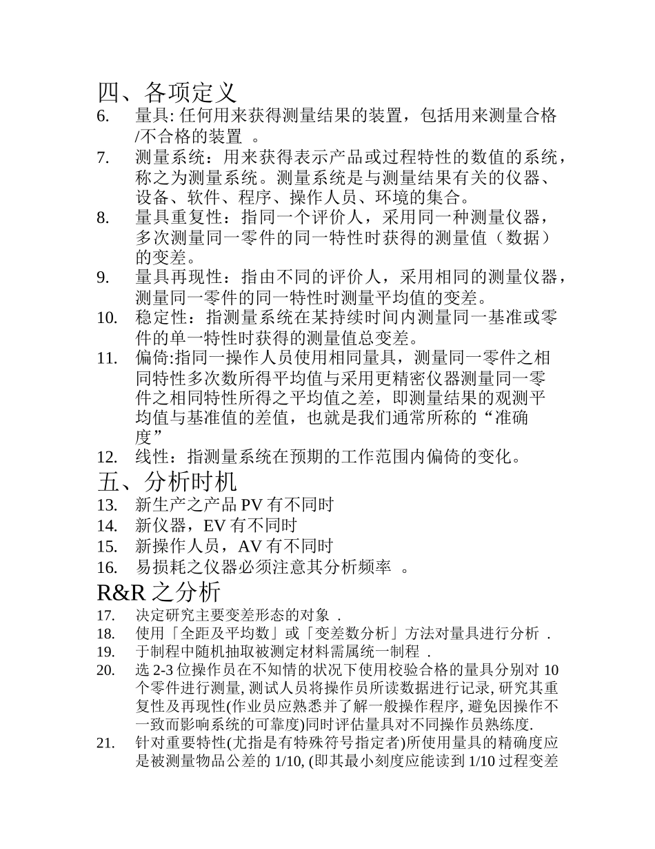 测量系统分析(2)_第2页