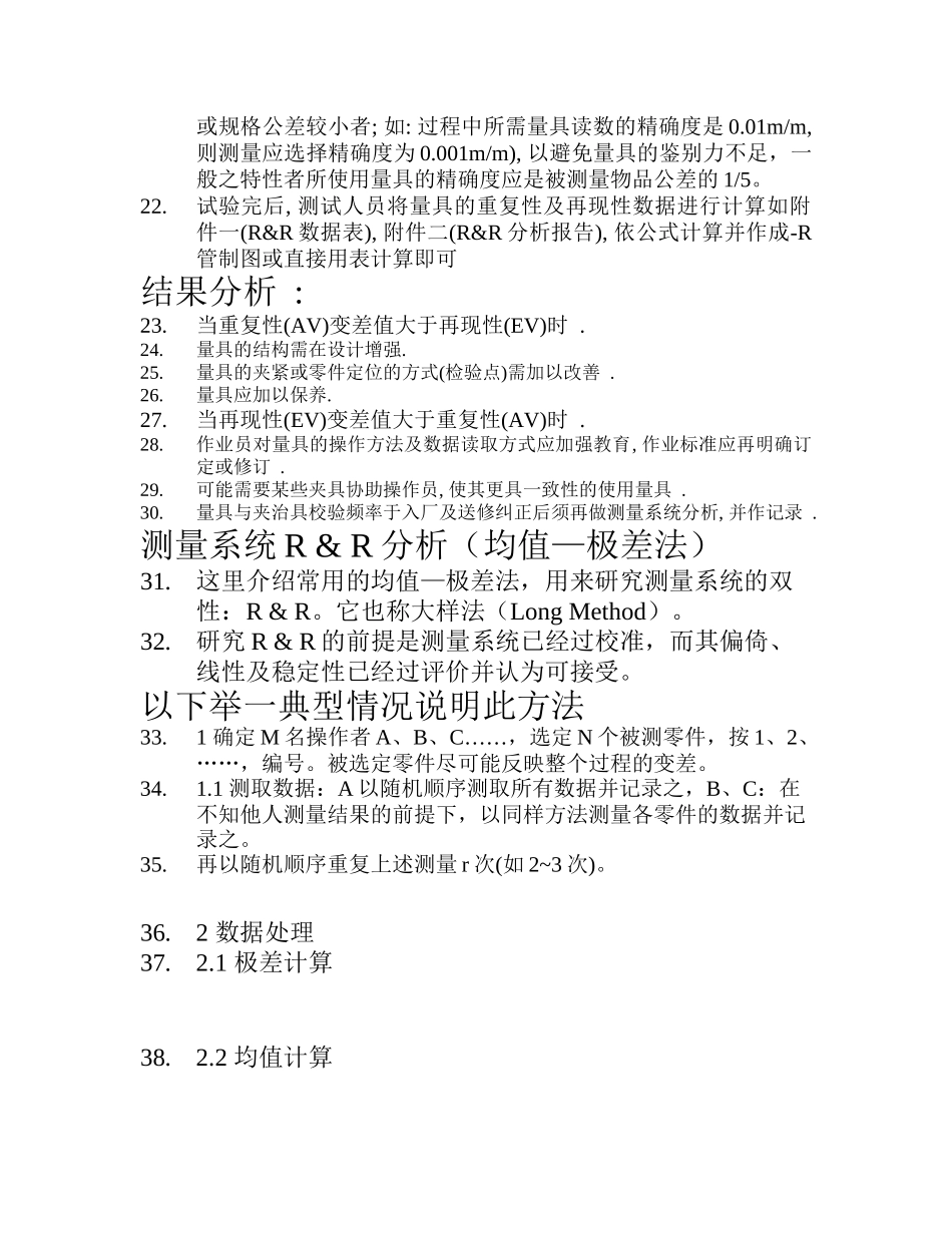 测量系统分析(2)_第3页