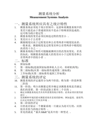 测量系统分析(2)