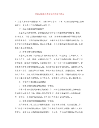 开放式基金传真交易的协议书范本