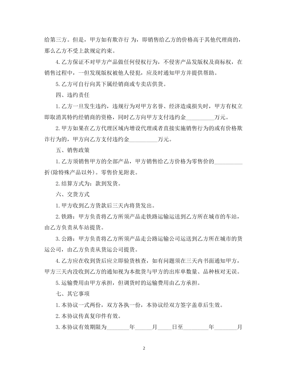 代销合同范本_第2页