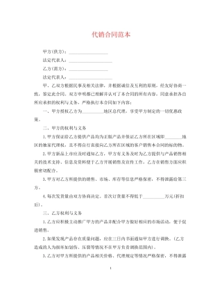 代销合同范本