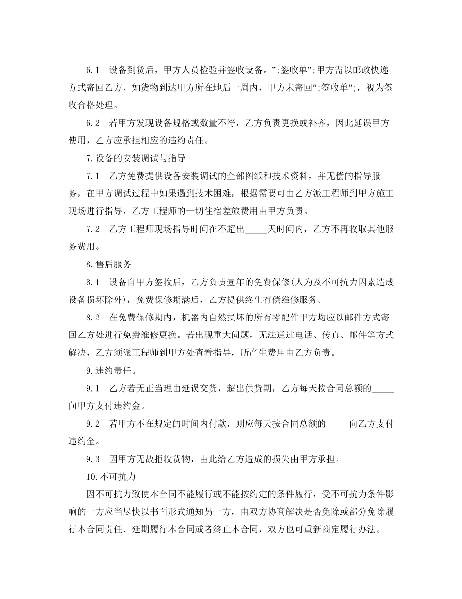 监控设备供货合同范本_第2页