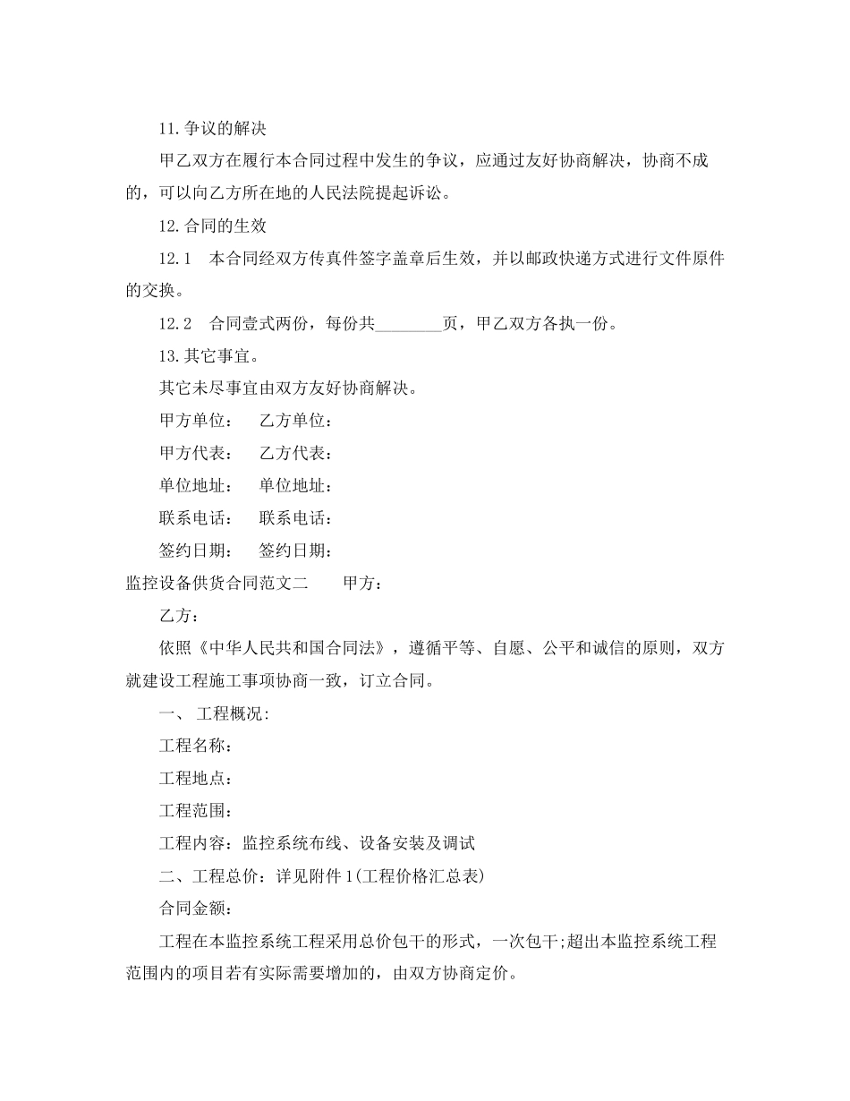 监控设备供货合同范本_第3页
