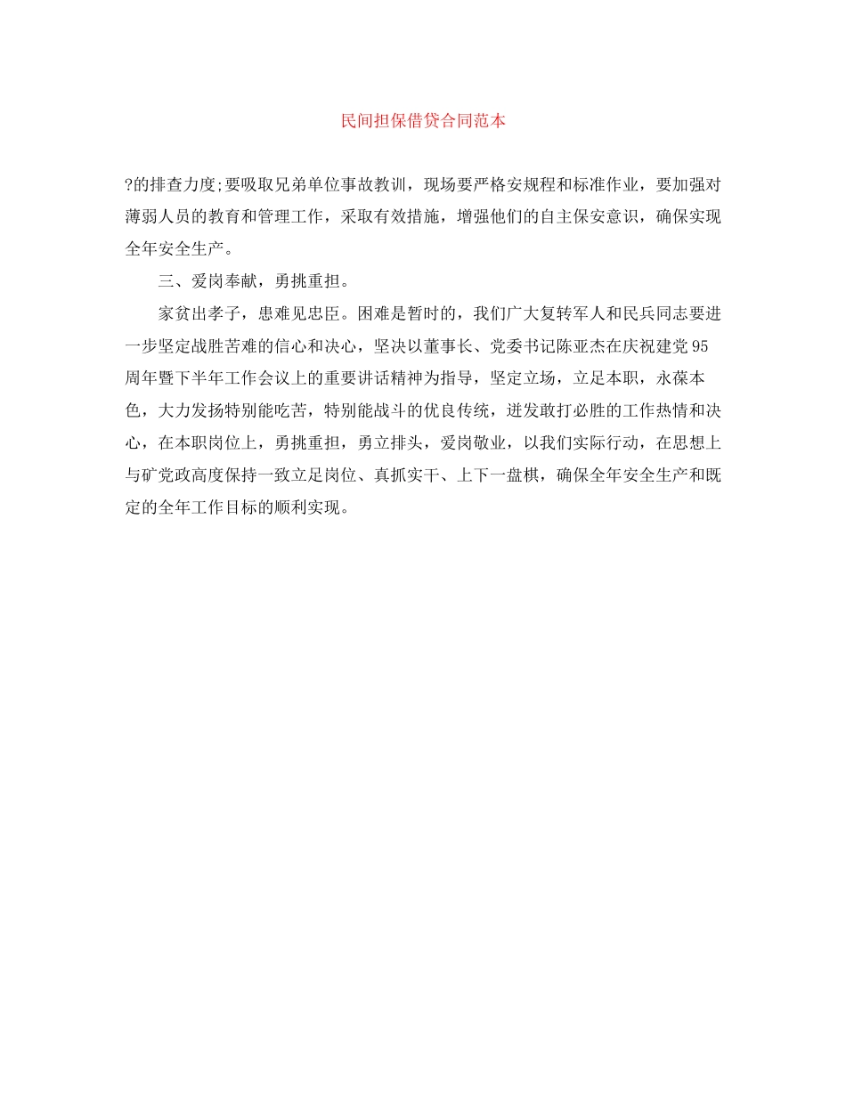民间担保借贷合同范本_第1页