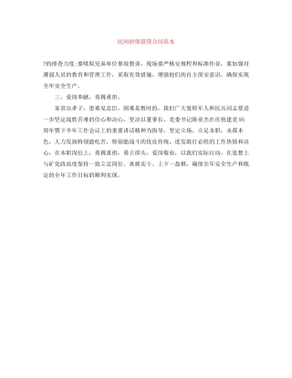 民间担保借贷合同范本