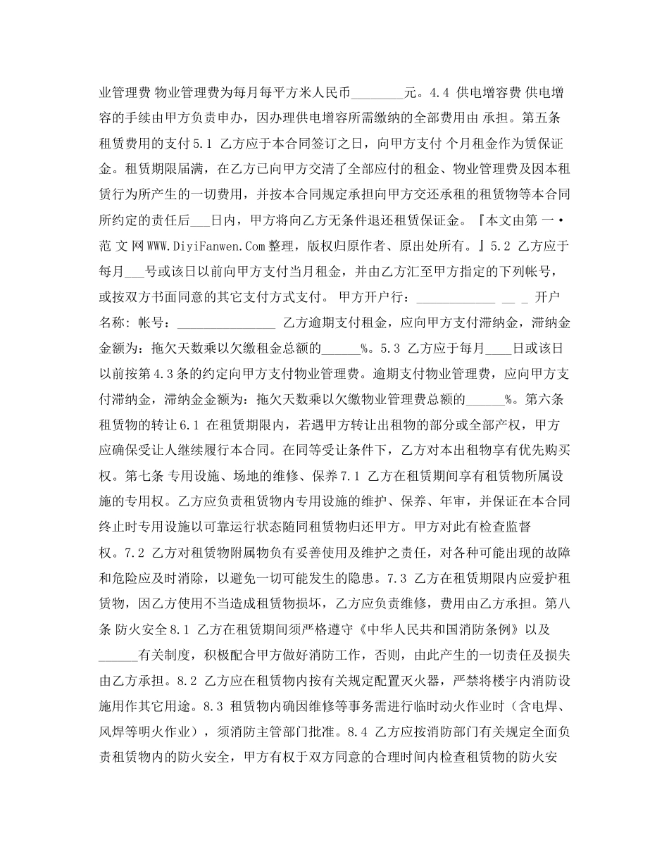 厂房租房合同_第2页