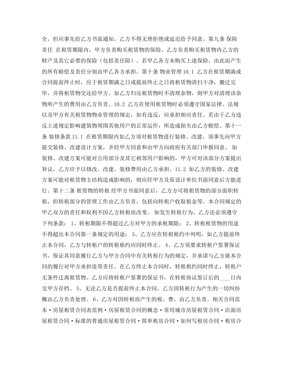 厂房租房合同_第3页