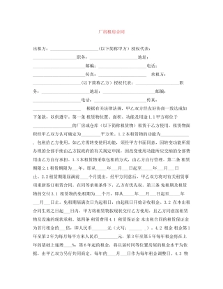 厂房租房合同