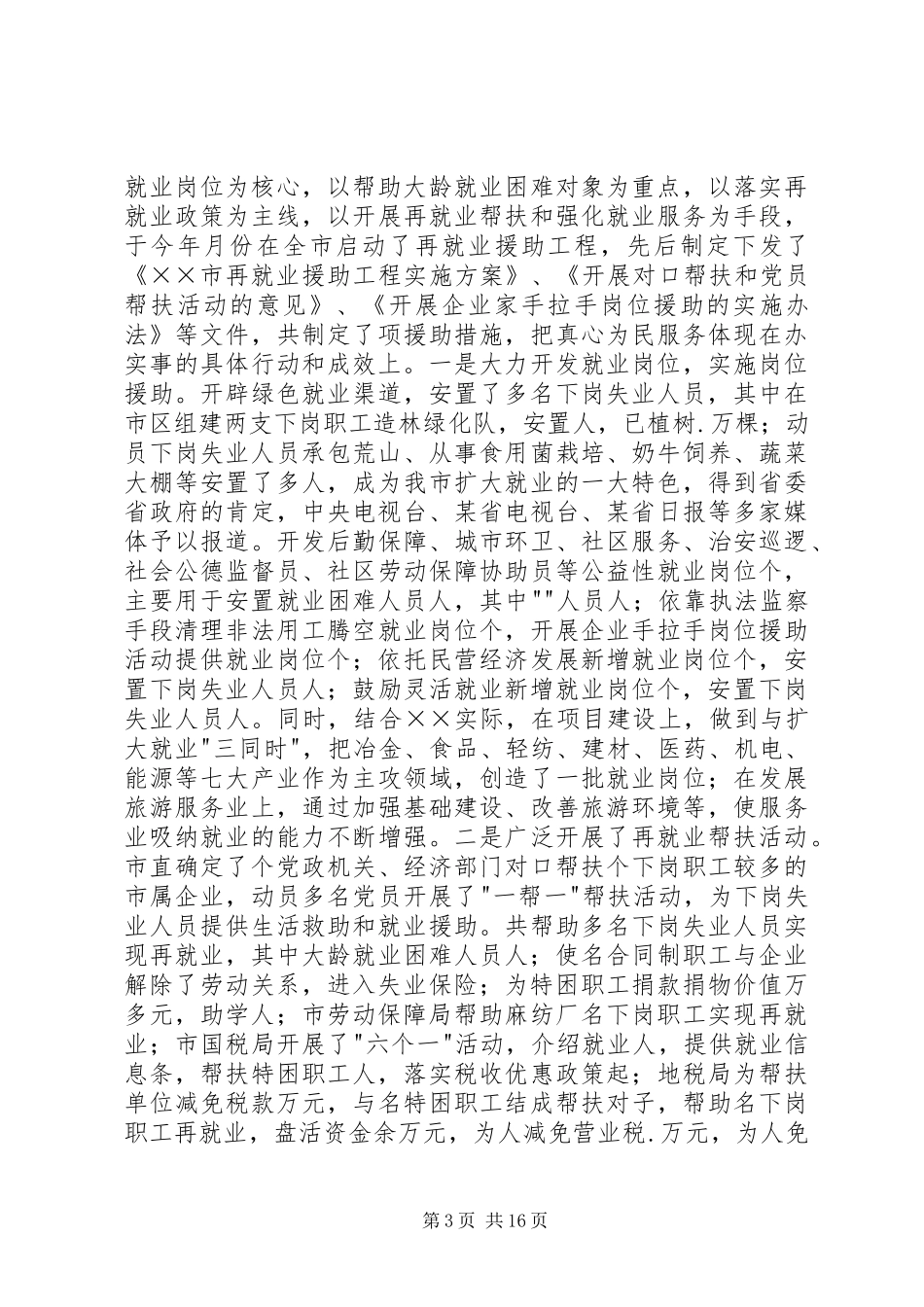 市劳动和社会保障局某年度工作总结_第3页