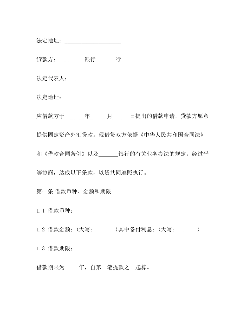 个人固定资产借款合同_第3页