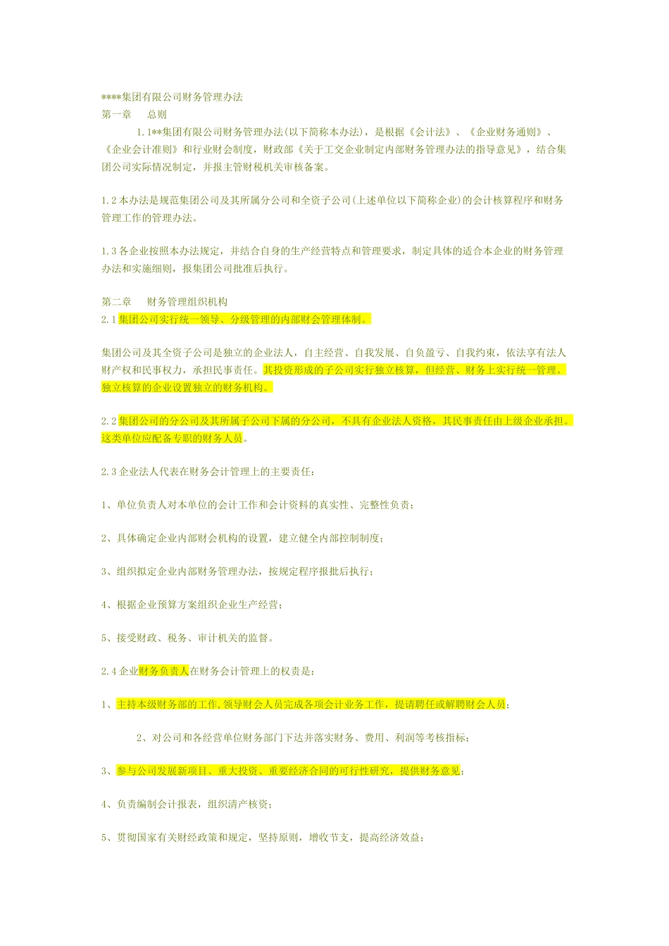 财务制度_解决方案_计划解决方案_实用文档_第1页