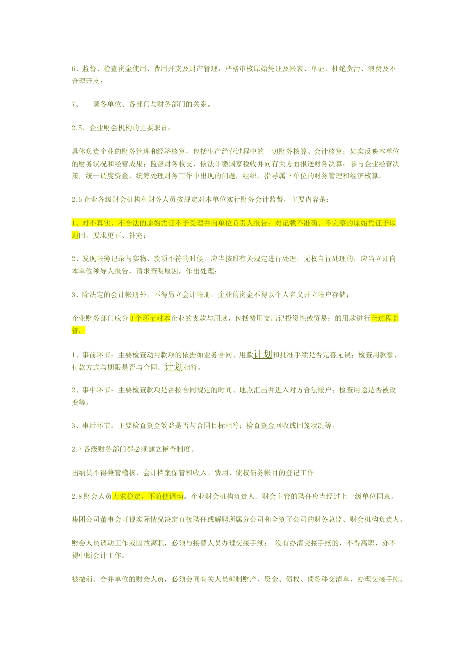 财务制度_解决方案_计划解决方案_实用文档_第2页