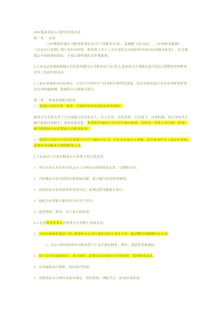 财务制度_解决方案_计划解决方案_实用文档