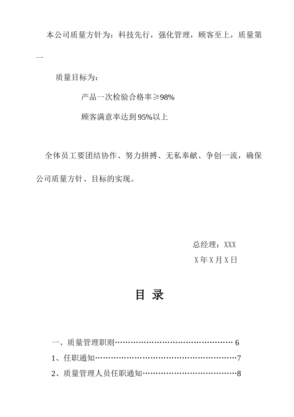 肥业有限公司质量手册(DOC63页)_第3页