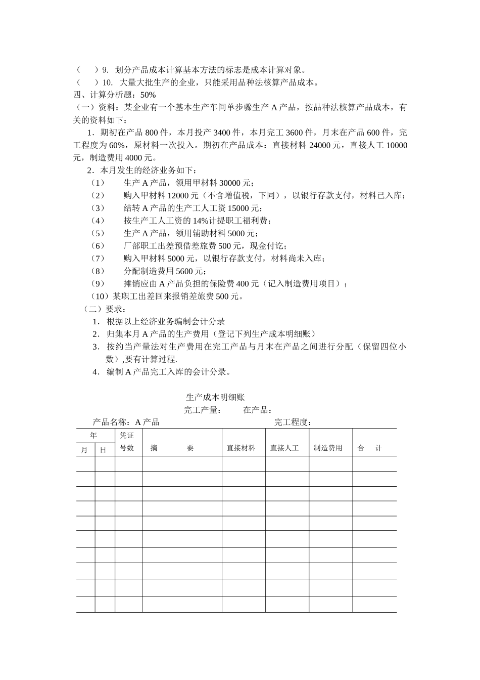 《成本会计》期末复习题_第3页