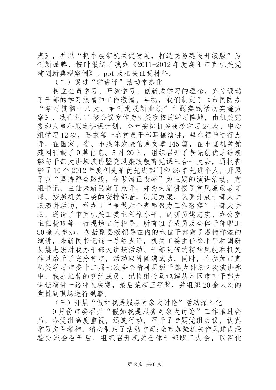 市民防办机关党建工作总结_第2页