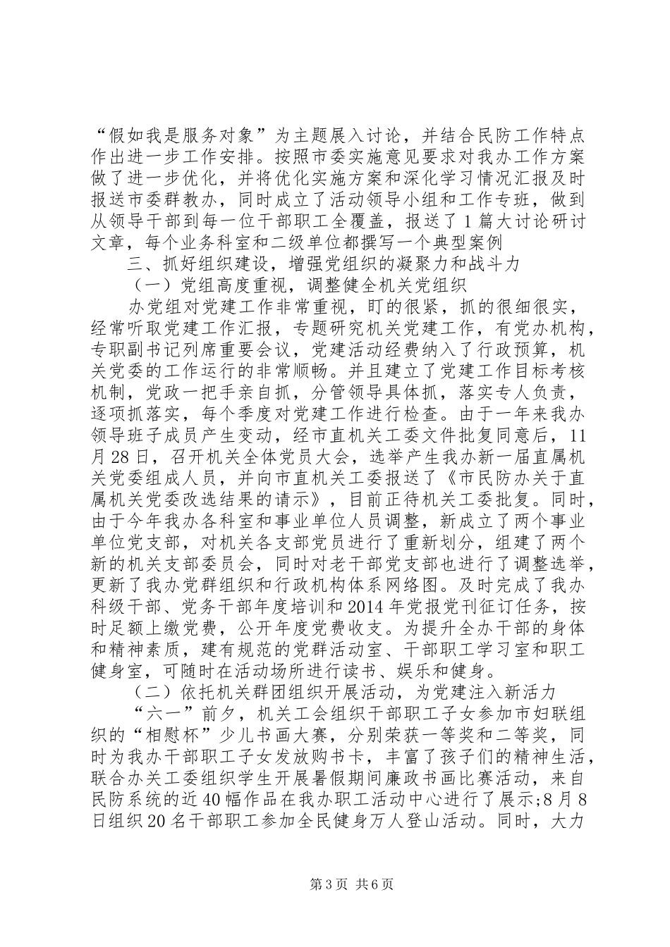 市民防办机关党建工作总结_第3页