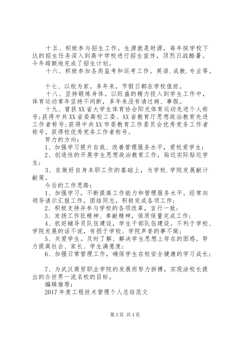 学生管理个人工作总结_第3页