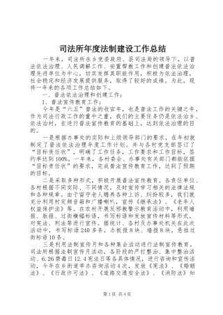 司法所年度法制建设工作总结