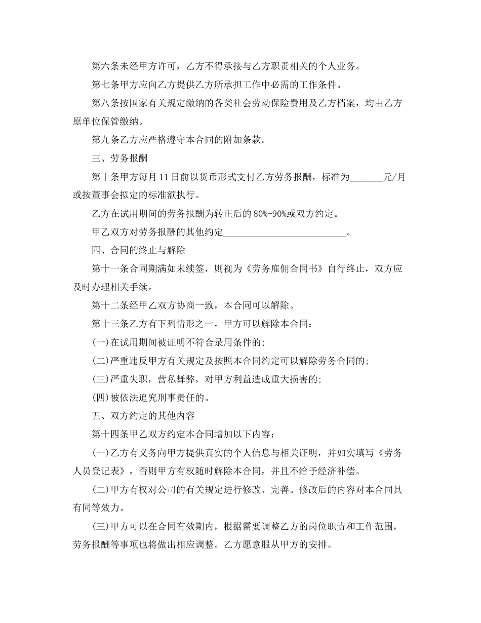 关于劳务雇佣合同_第2页