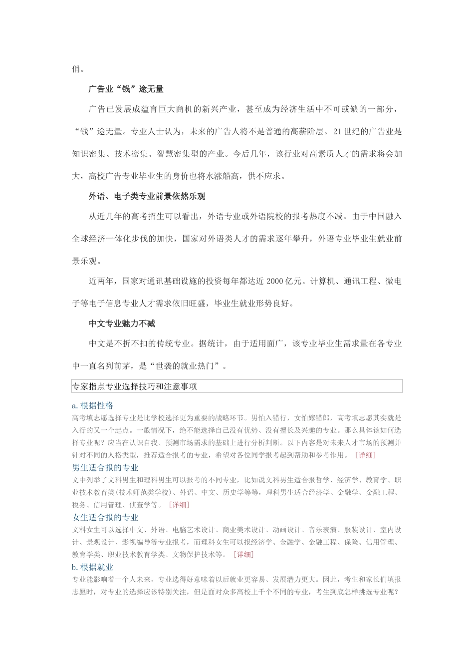 XXXX热门专业盘点：高考热门专业走出的八大走俏人才_第2页