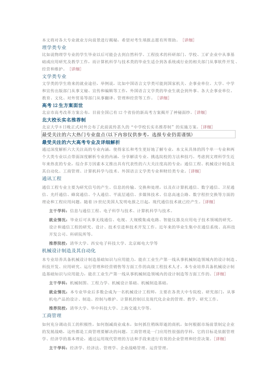 XXXX热门专业盘点：高考热门专业走出的八大走俏人才_第3页