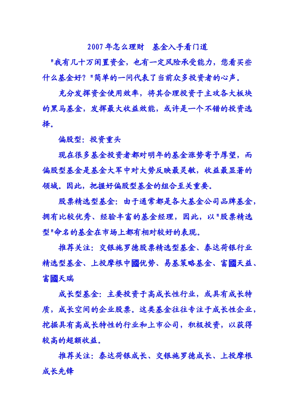 XXXX年怎么理财基金入手看门道_第1页