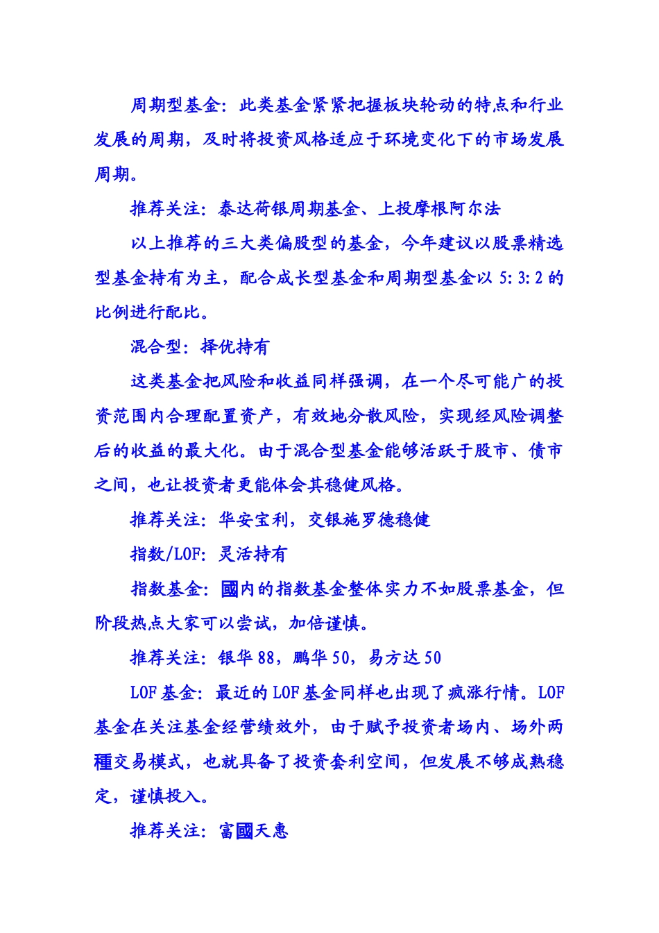 XXXX年怎么理财基金入手看门道_第2页