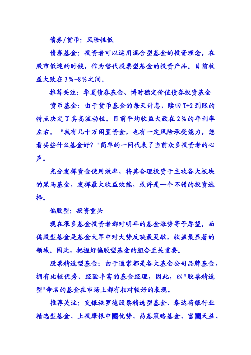 XXXX年怎么理财基金入手看门道_第3页
