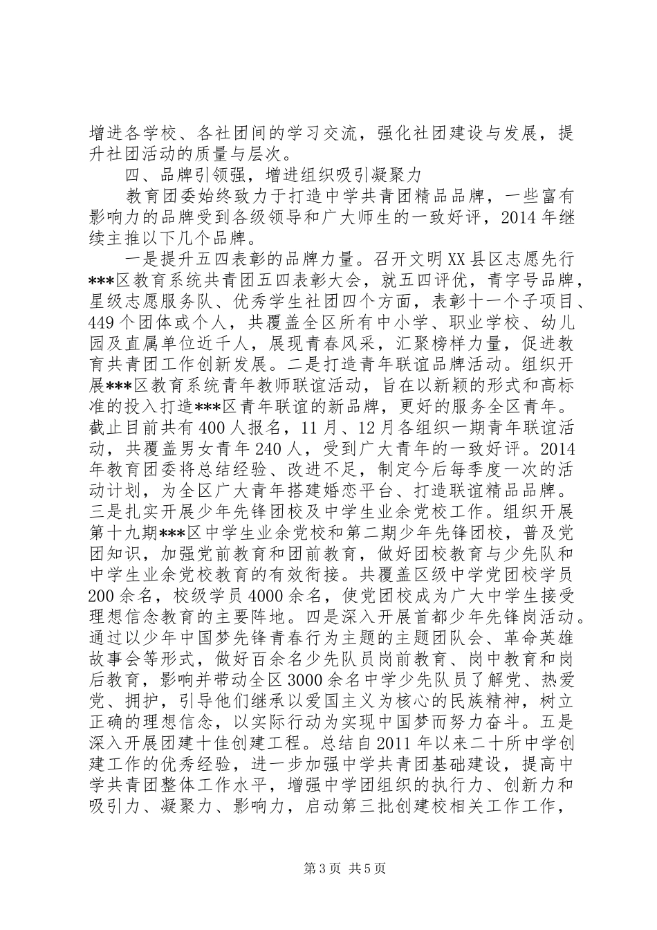 团教工委工作总结_第3页
