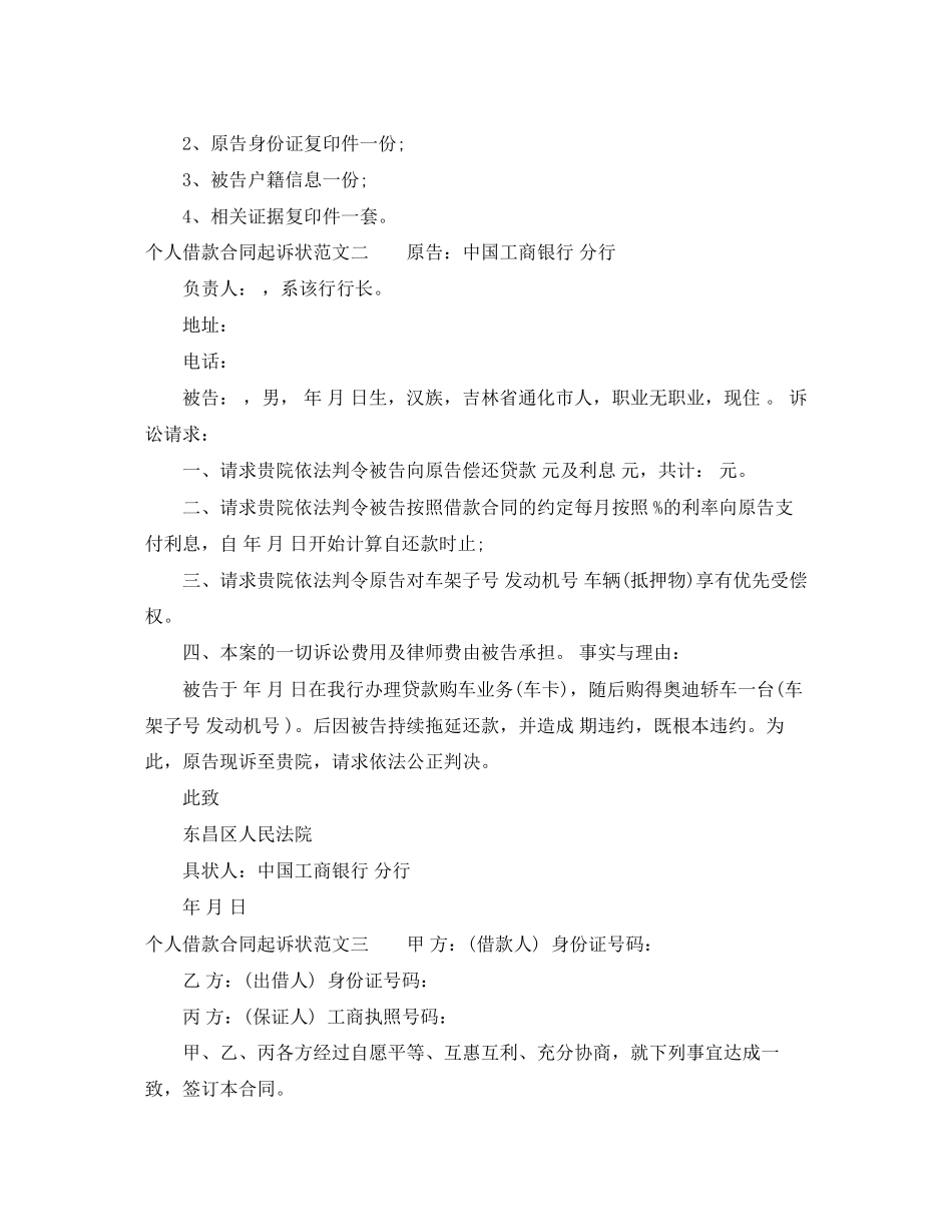 个人借款合同起诉状_第2页