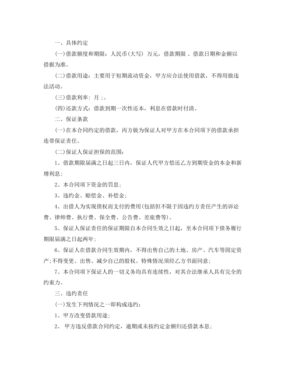 个人借款合同起诉状_第3页