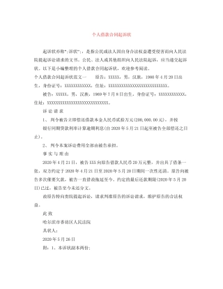 个人借款合同起诉状