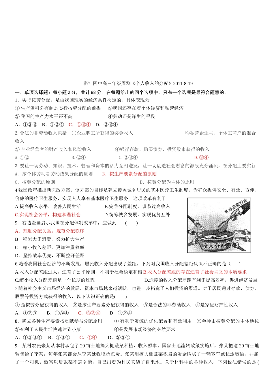 高三年级《个人收入的分配》测试题_第1页